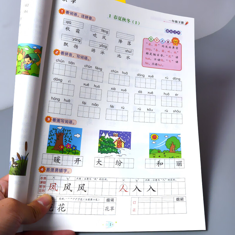 一年级下册看拼音写词语生字注音正版人教部编版书小学生1下学期认识字课堂同步天天练本语文专项训练看字练 一年级下册 看图写话 课堂作业本 小学一年级