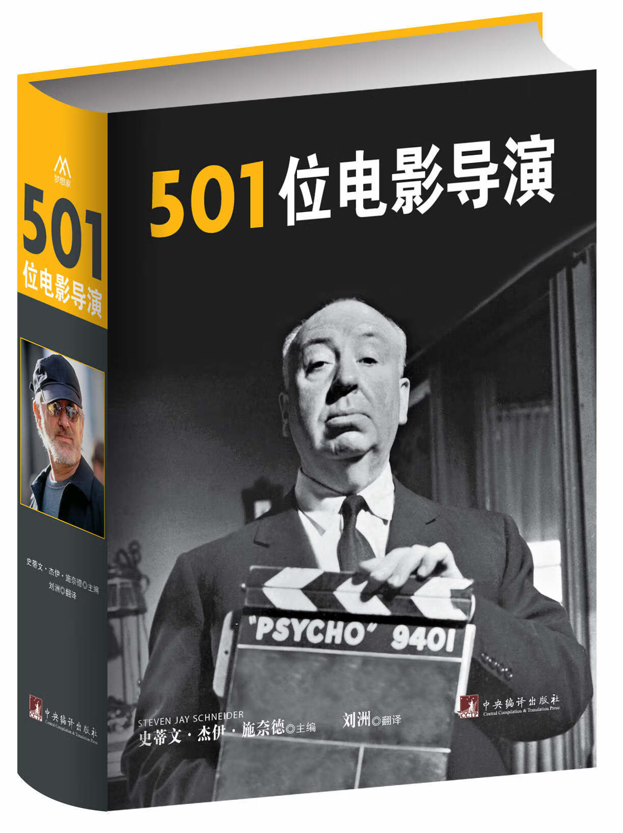 501位电影导演a comprehensive guide  [英]史蒂文·杰伊·【正版书籍
