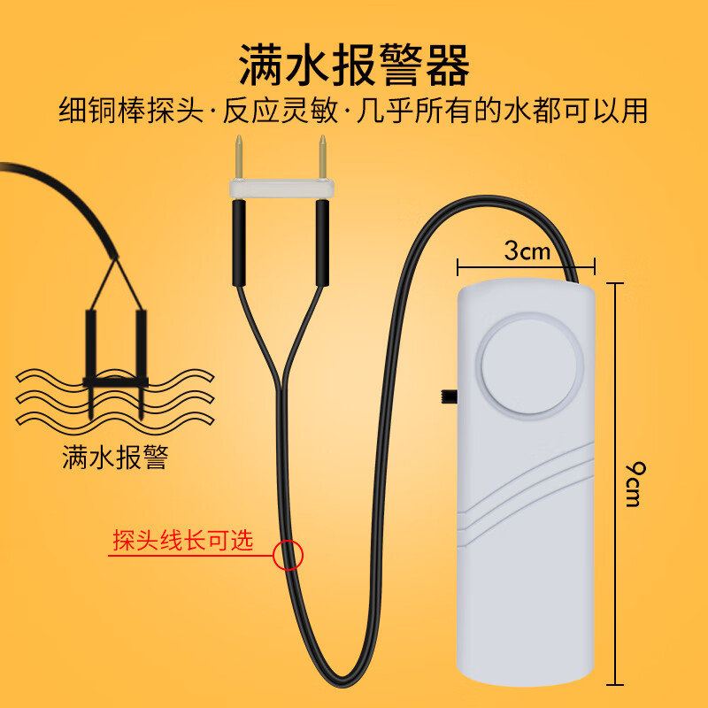 漏水报警器 水位报警器水浸探测器家用水池鱼缸水箱溢水漏水满水水泵抽水机用 满水报警黑线0.5米不配7号电池