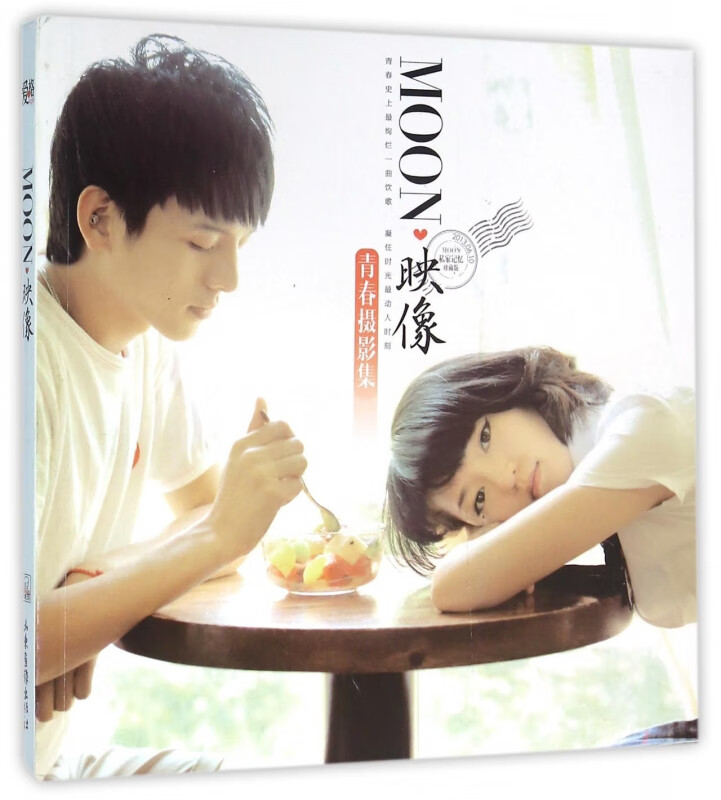 MOON映像(青春摄影集MOON私家记忆珍藏版)