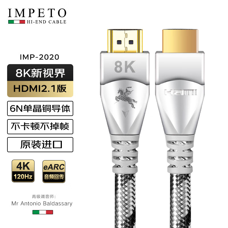 IMPETO 单晶铜 HDMI2.1版高清线 8K/4K120hz PS54电脑电视投影蓝光机功放音视频连接线 IMP2020-2米