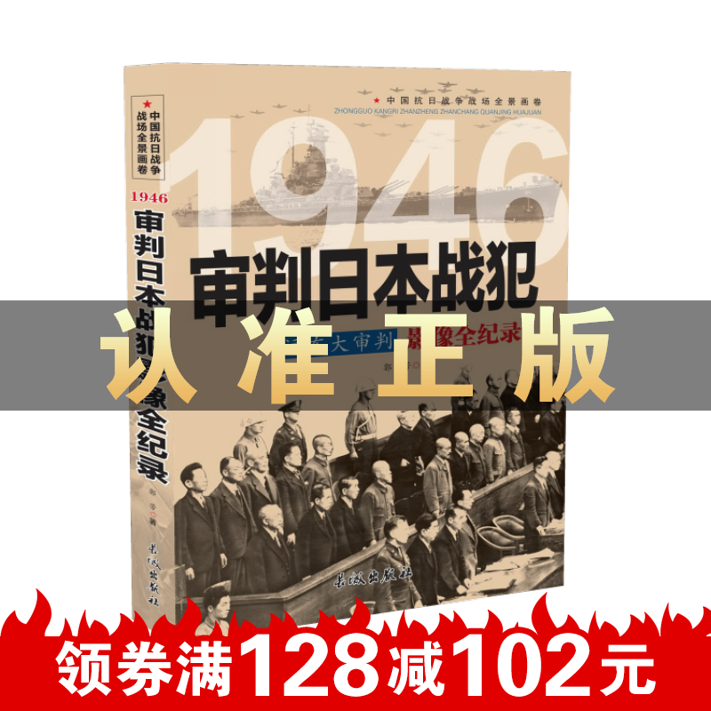 1946 远东大审判 审判日本战犯影像全纪录