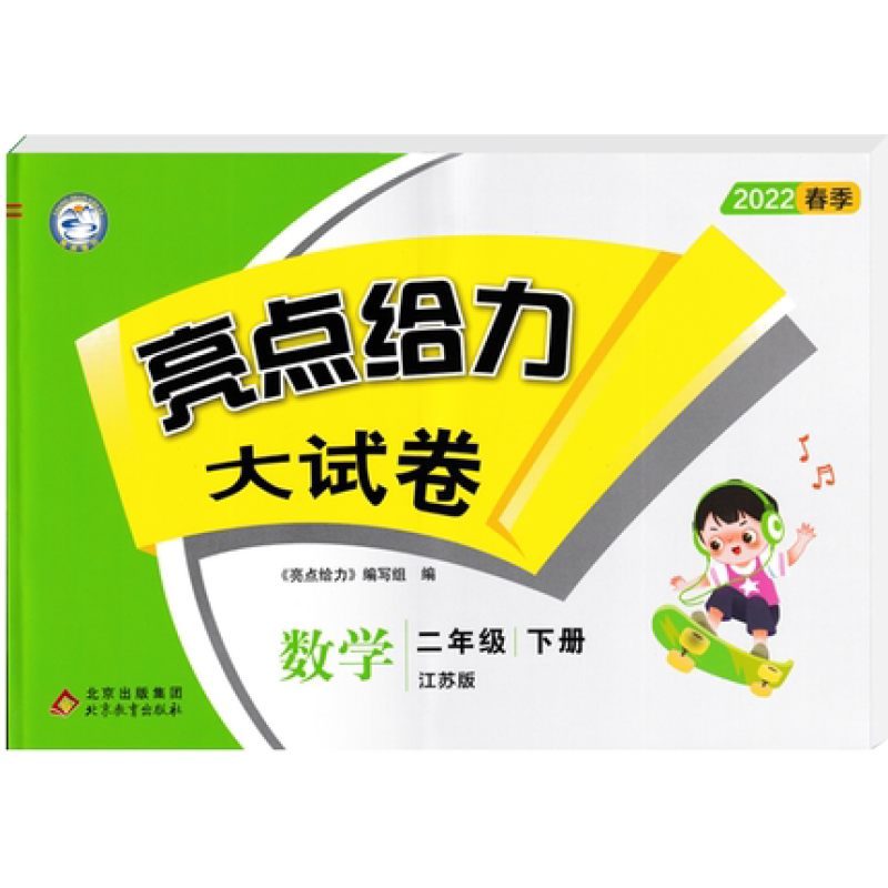 2023春 亮点给力大试卷二年级下册数学江苏国标版 小学2年级下册数学 同步课时教材练习册单元综合测