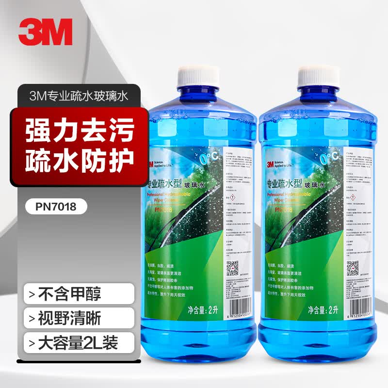3M PN7018清洁玻璃水0℃ 疏水2升不含甲醇玻璃镀膜驱水去油膜2瓶高性价比高么？