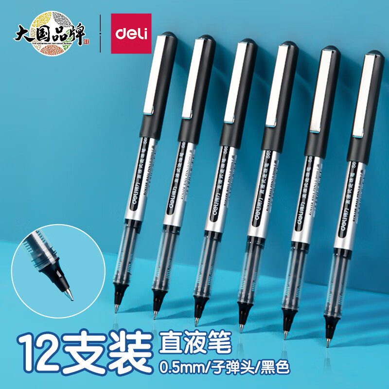 得力(deli)直液笔中性笔 0.5mm子弹头签字笔学生考试笔走珠笔水笔黑色办公用品12支/盒S656