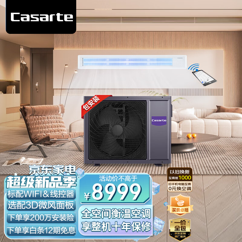 卡萨帝（Casarte）风管机一拖一3匹中央空调1级能效全直流变频自清洁10年包修 KFRd-72NW/65DDAF21ZCU1
