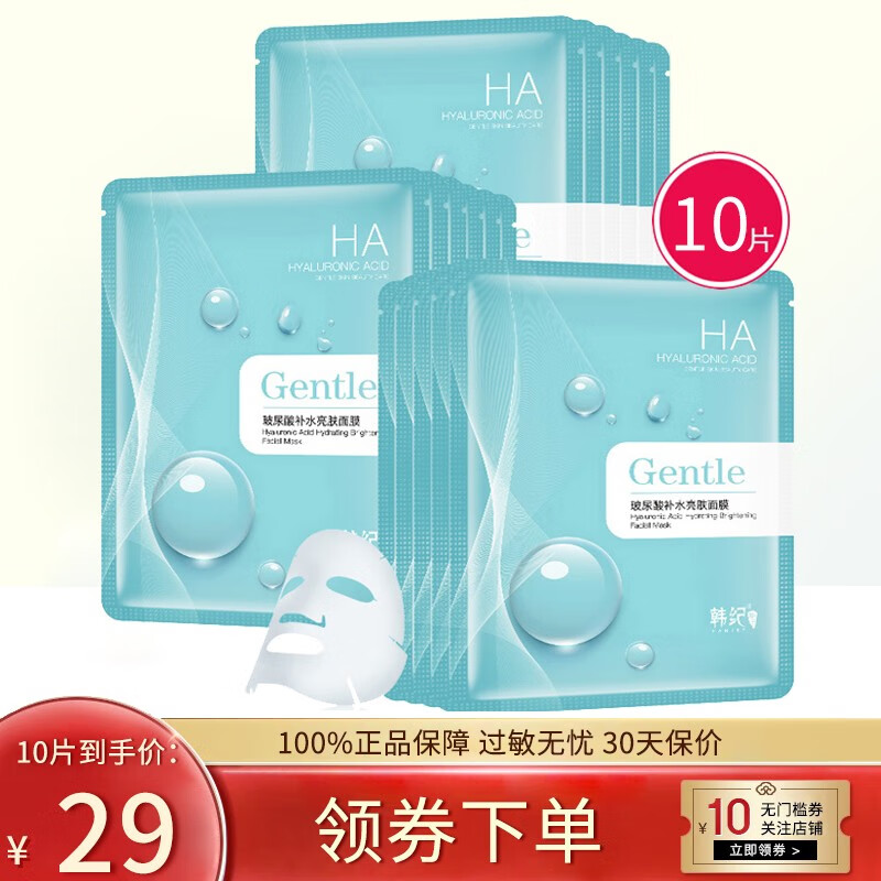 韩纪(hankey)玻尿酸面膜贴 补水保湿提亮肤色提拉紧致免洗熬夜学生中