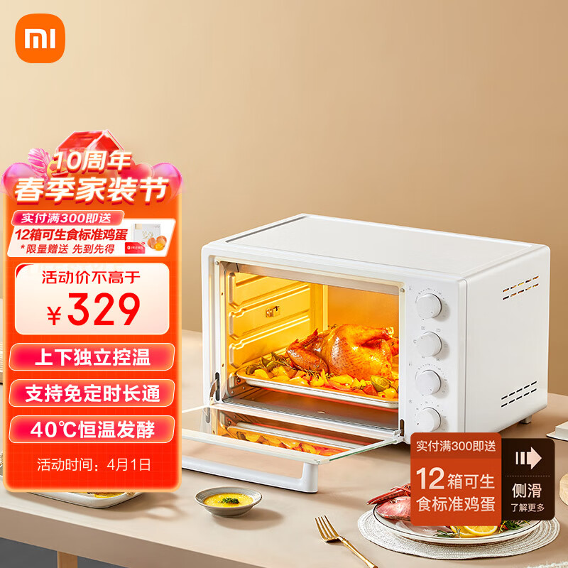 米家 小米电烤箱家用 三层烤位 上下独立控温 一机多用 70°C-230°C精准控温 内置烤叉32L