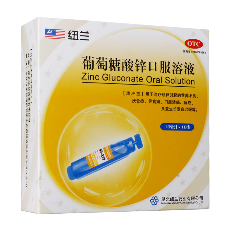 纽兰 葡萄糖酸锌口服溶液 10支 1盒装