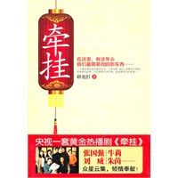 牵挂【正版图书】