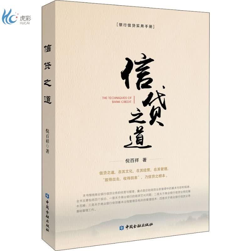 信贷之道