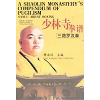 少林寺拳谱(三路罗汉拳)【正版图书】