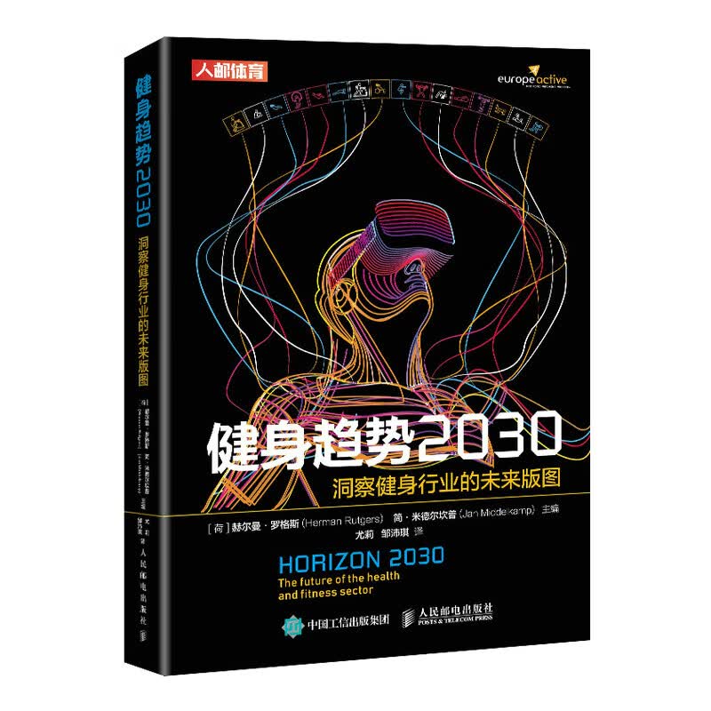 健身趋势2030(洞察健身行业的未来版图)