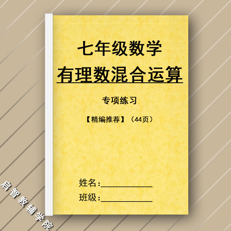 2026全新七年级上册数学计算题专项训练初中必刷题人教版一元一次方程有理数同步练习册初一7年级数学教材辅 计算题+应用题+有理数(3本)