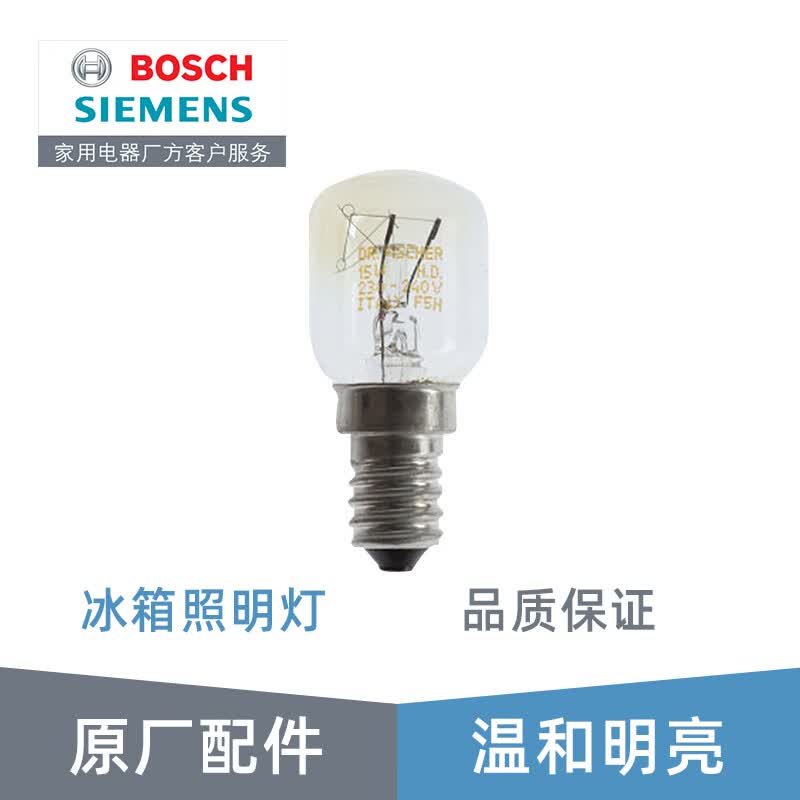 西门子（SIEMENS） 西门子博世冰箱灯泡25w 原厂配件 25W冰箱灯泡*1怎么看?