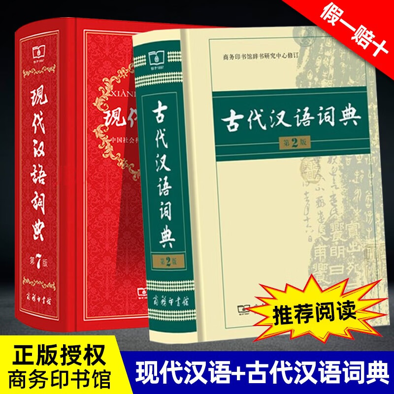 【可选】现代汉语字典词典第7版第七版 商务印书馆 现汉第7版+古汉语词典第2版 kindle格式下载