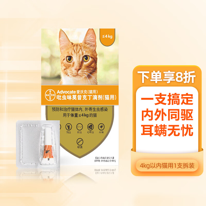 爱沃克猫用体内外同驱虫滴剂宠物猫内外一体驱虫药驱虫药耳螨跳蚤心