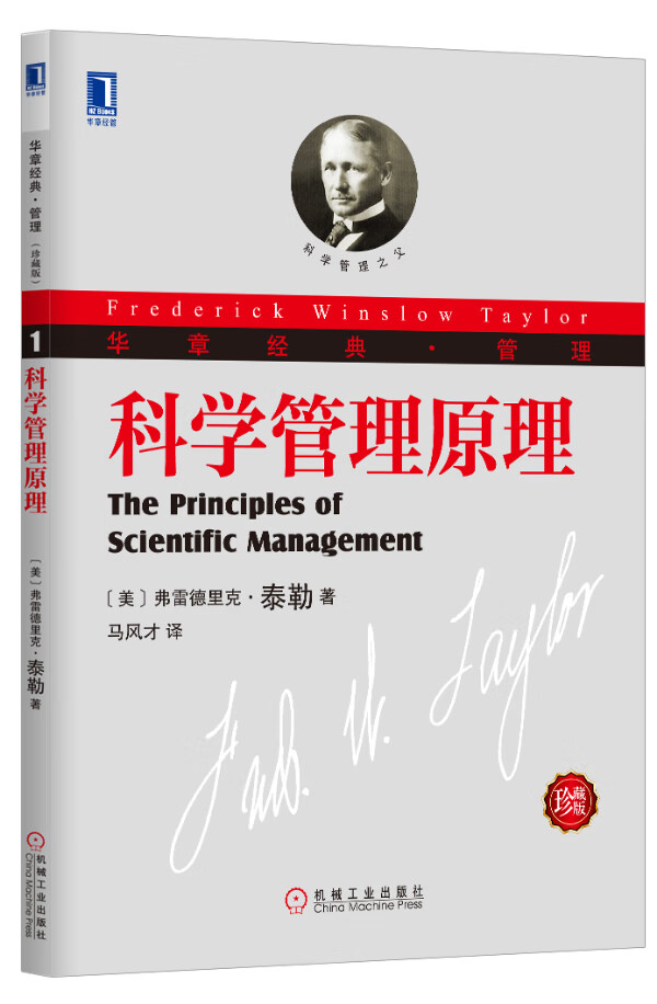 科学管理原理