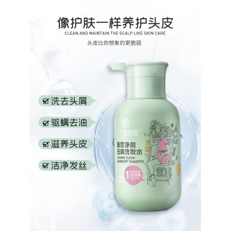 匠【官方授权店】三个魔发匠菁萃净澈清爽去屑洗发水润发小绿魔洗头