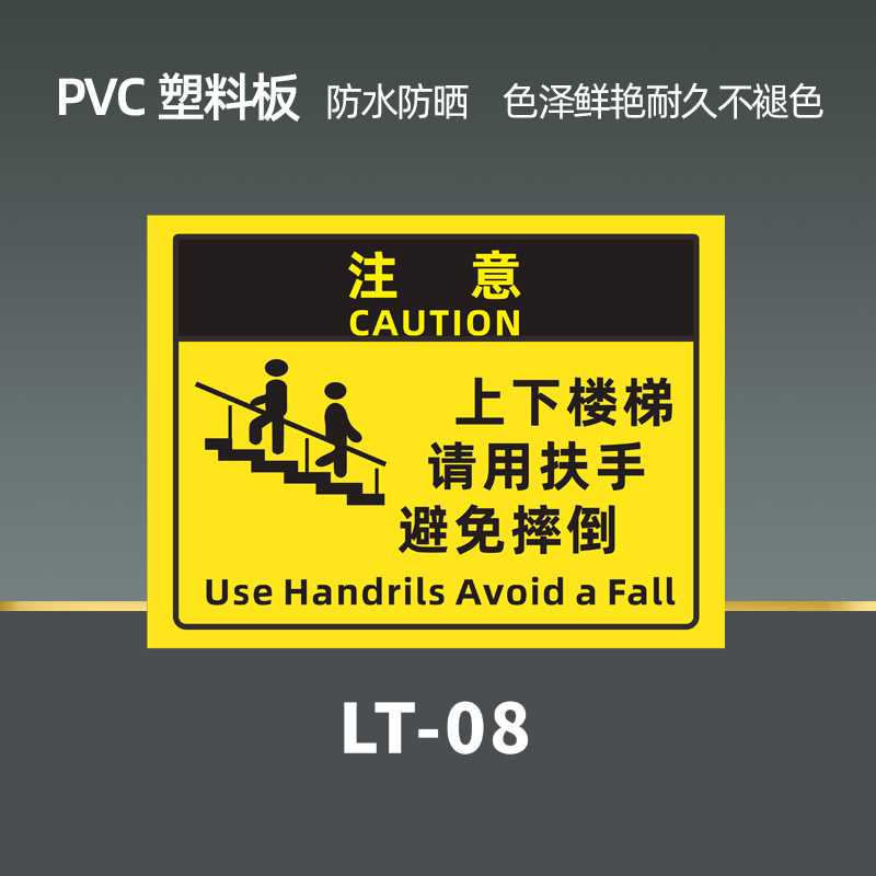 抓好扶手注意脚下防止摔倒楼梯标识牌警示 上下楼梯请用扶手避免摔倒