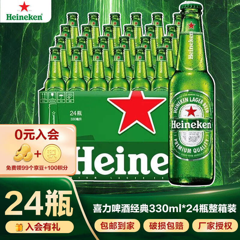 喜力啤酒（Heineken）经典绿瓶装330ml*24瓶 整箱装