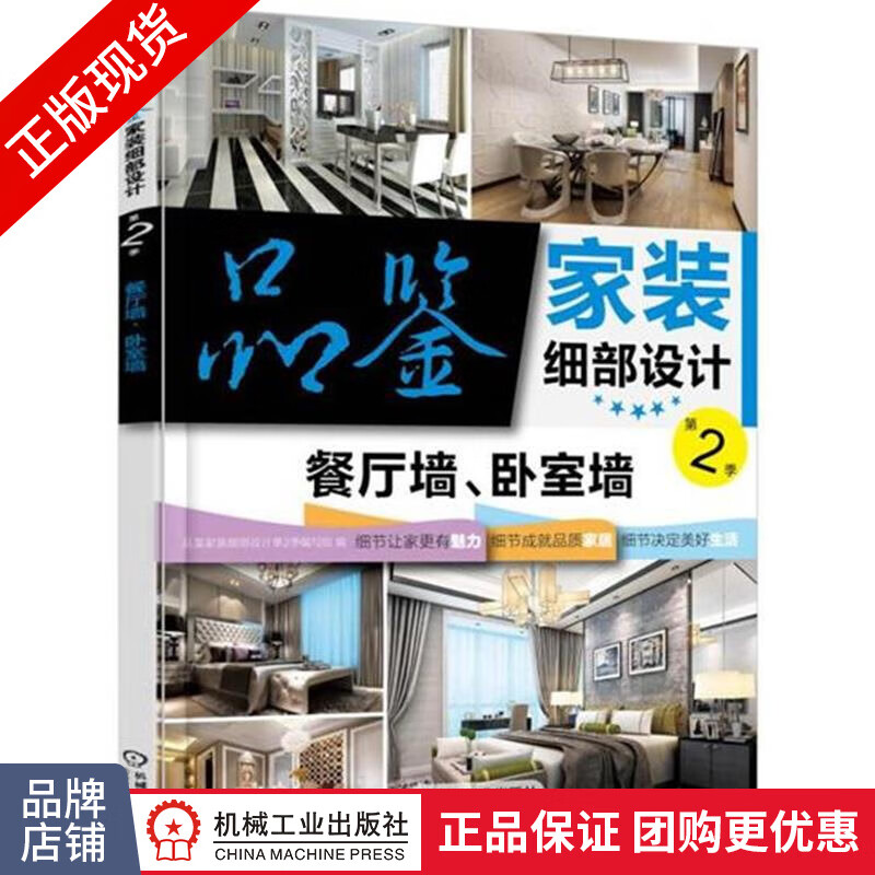 品鉴家装细部设计第2季 餐厅墙、卧室墙|