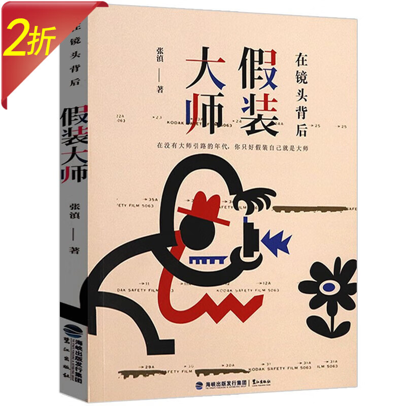 在镜头背后 假装大师 摄影技巧入门镜头让照片会说话街头风景人像来这样学摄影艺术背后的视觉创意与构图之美书籍