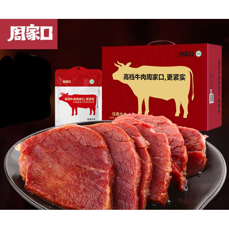 周家口牛肉熟食真空即食酱卤五香食品精品经典河南特产礼盒装 8袋