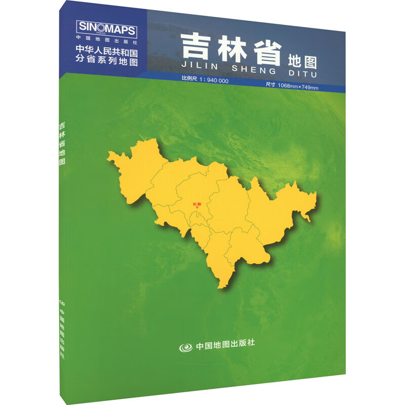 吉林省地图 中华人民共和国分省系列地图 图书