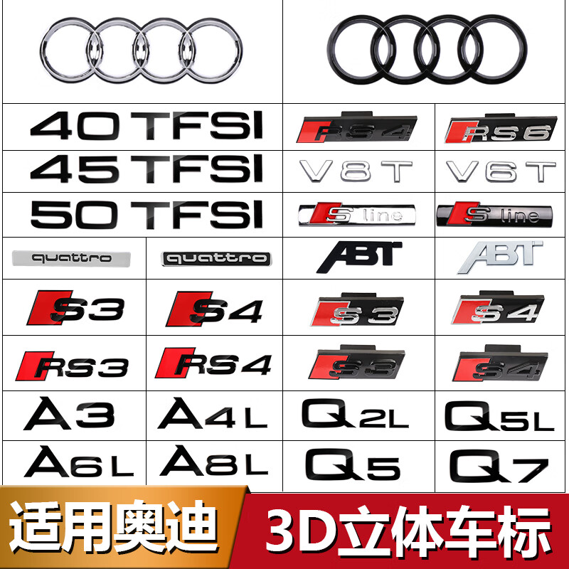 奥迪数字排量装饰标志四驱车标侧面前中网黑色武士发光尾车标改装