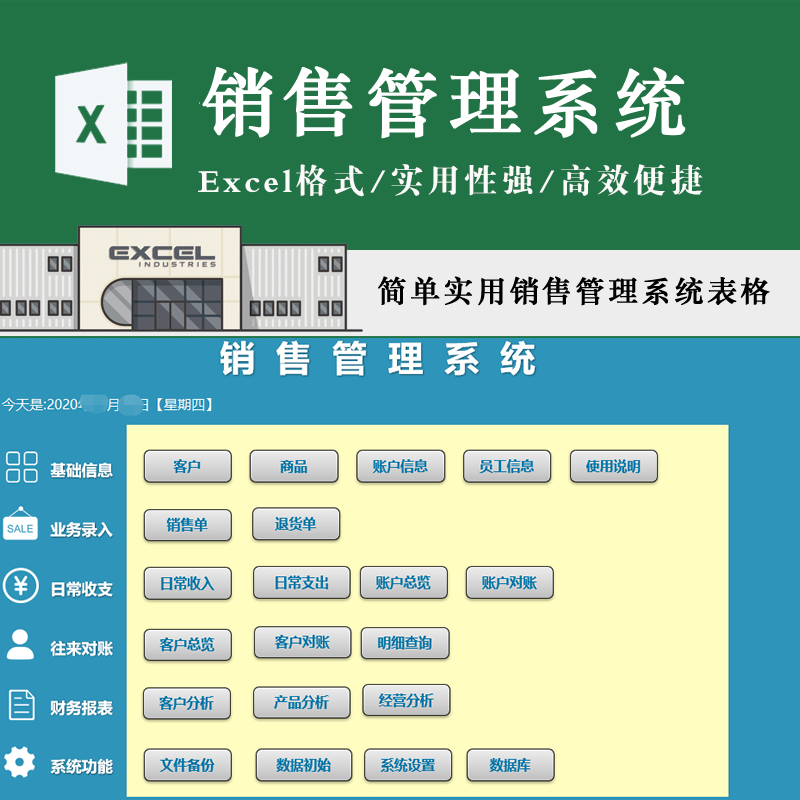 销售管理excel 客户对账收入支出 经营分析财务报表表格模板s