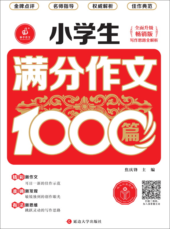 小学生满分作文1000篇1-6