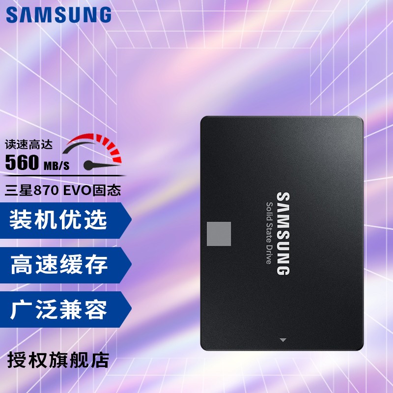 5英寸台式机笔记本固态硬盘ssd 250g 三星固态硬盘870evo
