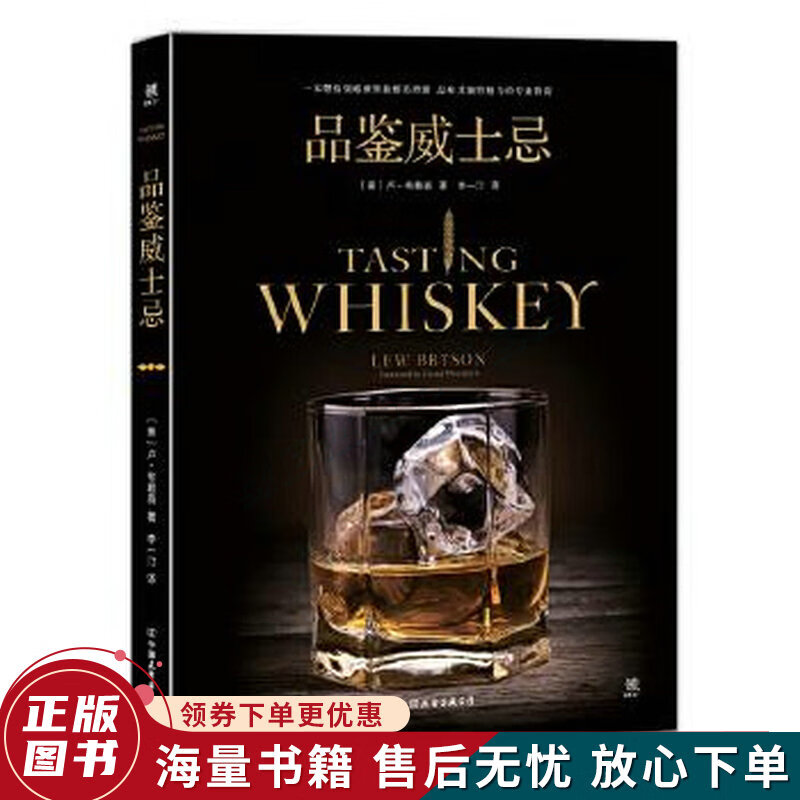 品鉴威士忌