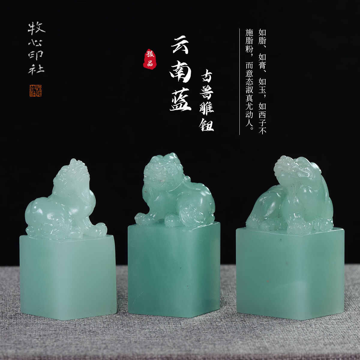 精品云南蓝冻石古兽钮套装收藏级印石个性定制盒装篆刻1.8x1.