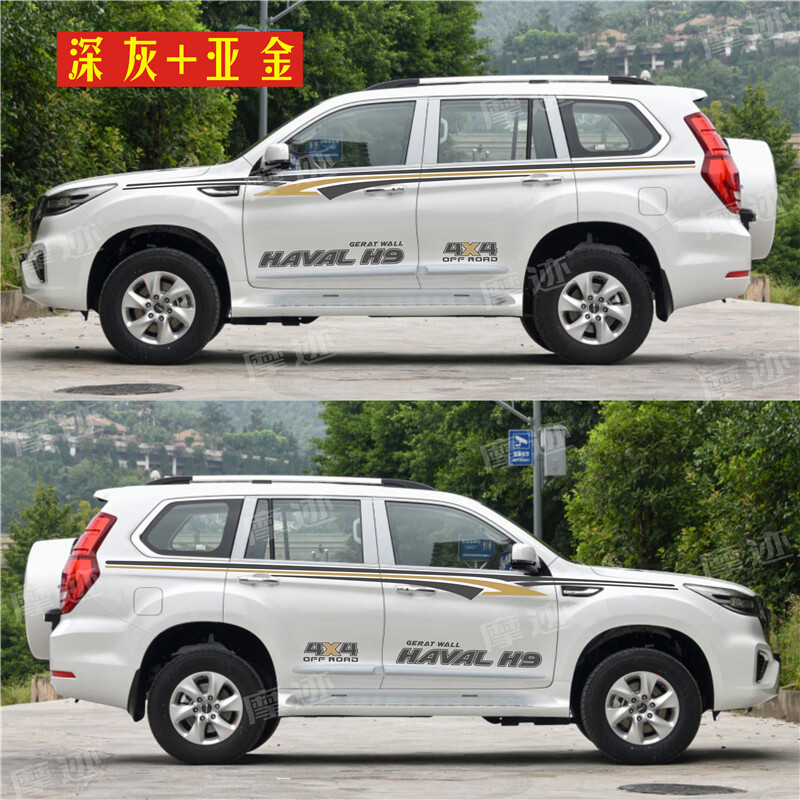 适用于长城哈弗h9车贴拉花个性腰线贴画改装贴纸车身彩条装饰贴花 原
