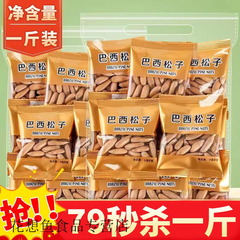 官方认证】新货大颗粒巴西松子袋装特级饱满超大g/g坚果批发 福利】手