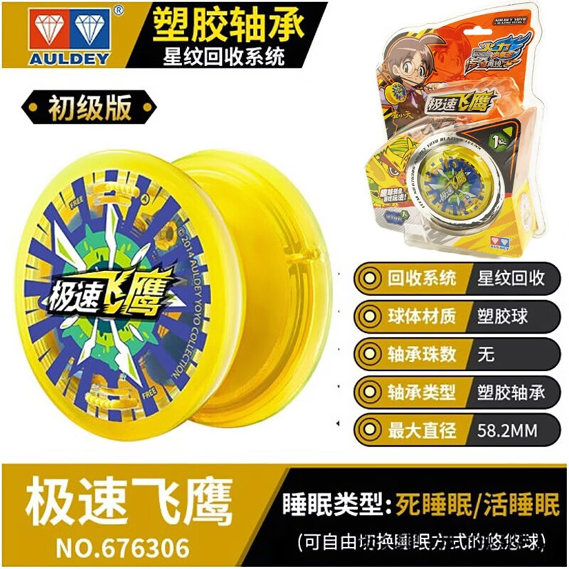 奥迪双钻(auldey)火力少年王悠悠球闪光黑煞专业级金属球赤凌风赤焰战