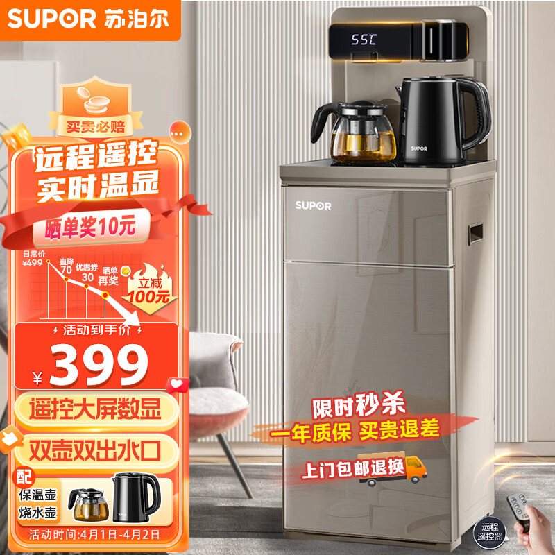 苏泊尔（SUPOR）茶吧机 家用饮水机 遥控智能背板下置水桶全自动自主控温立式多功能泡茶机 CBJ33