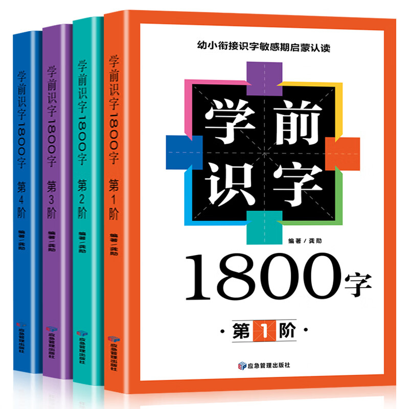 全套4册 脑筋急转弯大全小学生书籍儿童读物脑筋急转弯书全集智力大挑战的书谜语爆笑成语幼儿园二三四年级 学前识字1800字全套4册