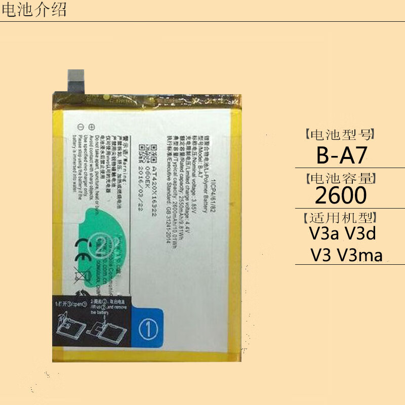 闪步 适用步步高vivov3电池v3ma手机v3av3d电板b-a7 v3max v3maxa v3