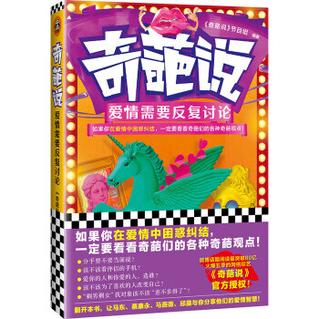 奇葩说：爱情需要反复讨论