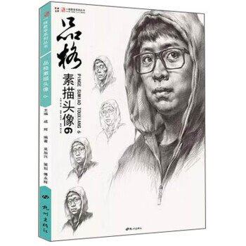 【正版】品格:6:素描头像 吴加兴,成辉 杭州出版社