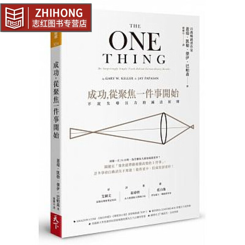 现货 成功 从聚焦一件事开始不流失专注力的减法原则(畅销改版) 台版原版 商业理财