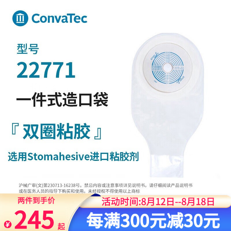 CONVATEC品牌：康维德一件式肛肠造口袋价格和销量走势分析