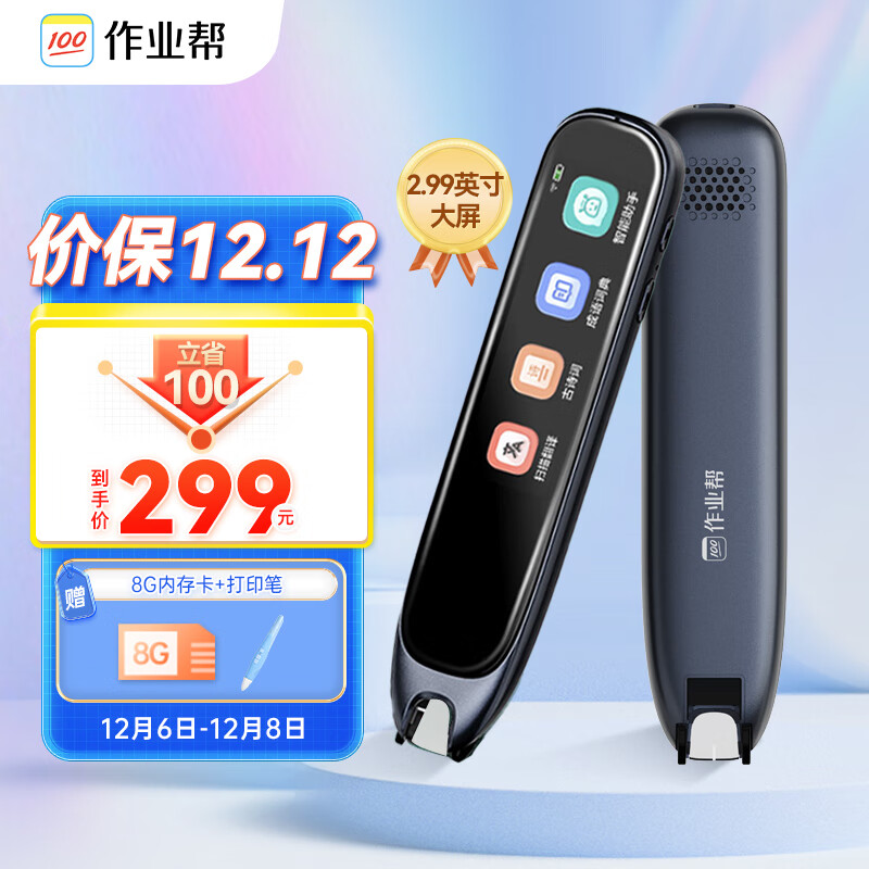 作业帮电子词典 词典笔翻译笔英语点读笔 翻译机学习机电子词典 单词笔 2.99英寸牛津版