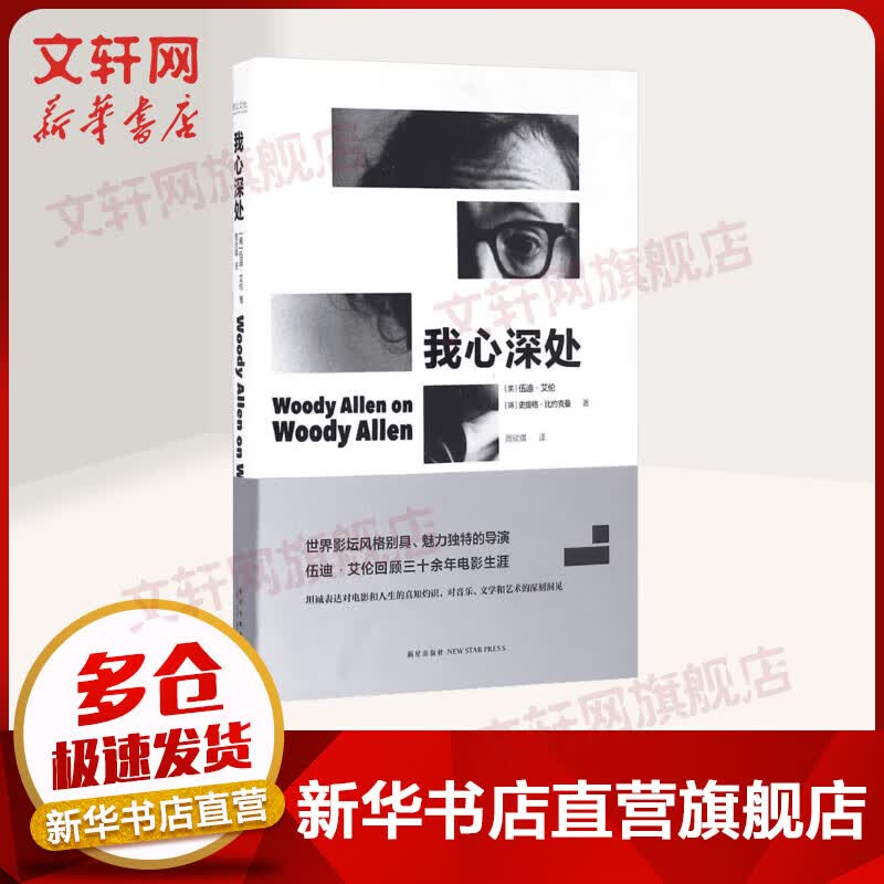 我心深处 (美)伍迪艾伦 (瑞)史提格比约克曼