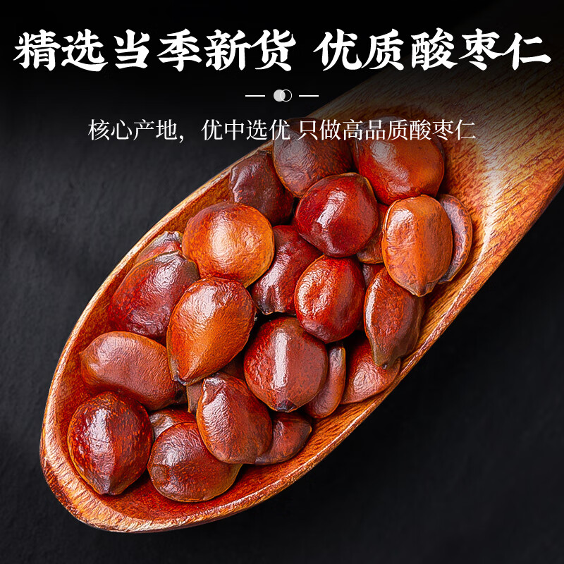 Stir fried sour jujube kernels with Tongfu 100g
