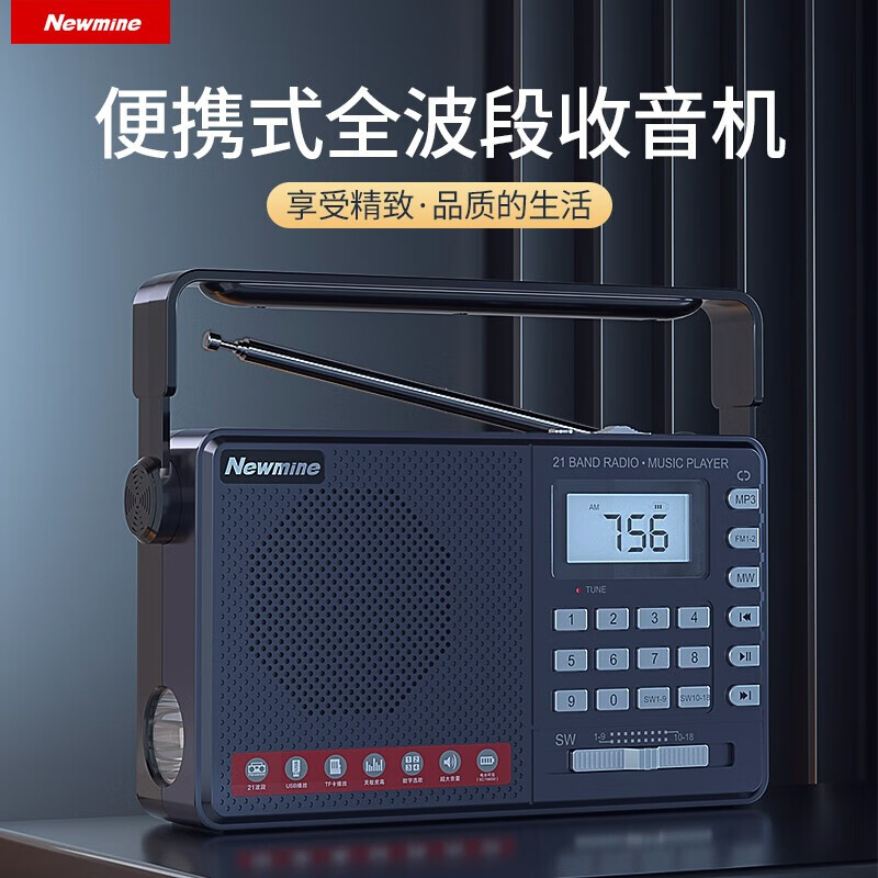 纽曼(newmine)全波段收音机老人充电式迷你小音响便携式老年人插卡
