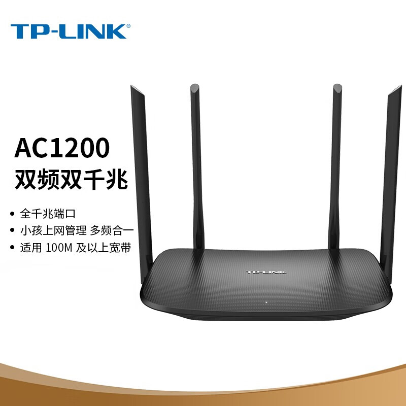 tp-link tl-wdr5620 双千兆路由器 ac1200无线 5g双频wifi 千兆端口 1